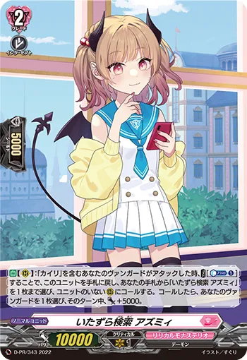 Looking Up Pranks, Azmie D-PR/343