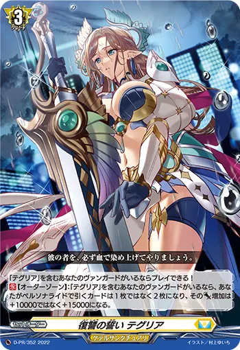 Oath of Vengeance, Thegrea D-PR/352