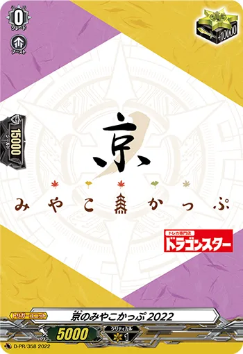 Kyoto Cup 2022