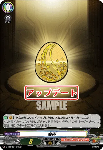 Gold Egg D-PR/361