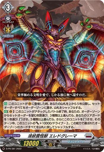 Quaking Ripple Monster, Eledglema D-PR/381
