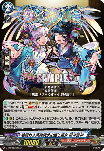 Magical Girls of Soul-shaking Demon Subjugation, Fujin & Raijin