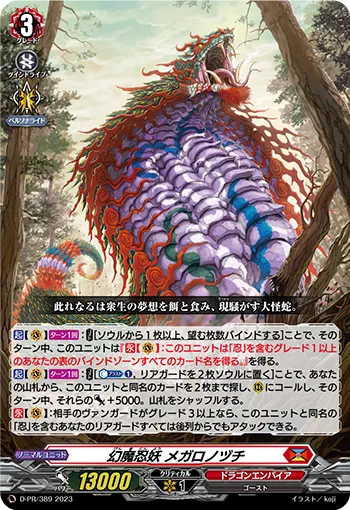 Phantasmic Stealth Fiend, Megalonozuchi D-PR/389