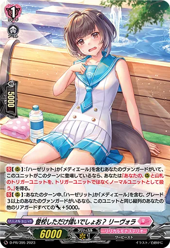 Stealth Fiend, Shenryi D-PR/395