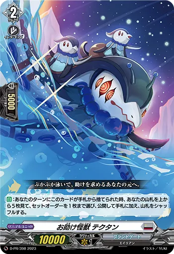 Aiding Monster, Tectien D-PR/398
