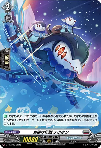 Aiding Monster, Tectien D-PR/399