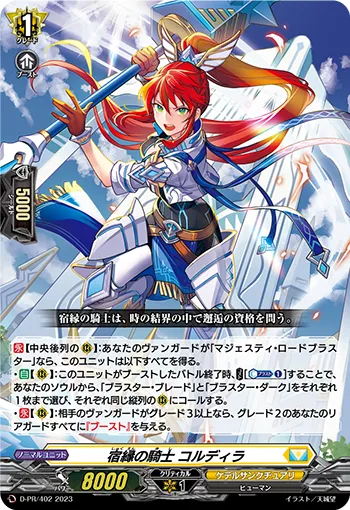 Knight of Old Fate, Cordiela D-PR/402
