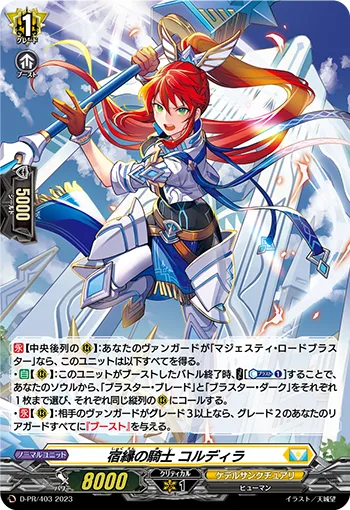 Knight of Old Fate, Cordiela D-PR/403