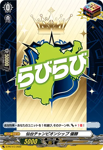 仙台チャンピオンシップ 優勝