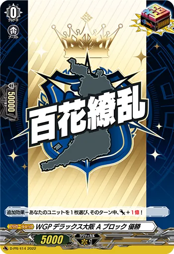 WGPデラックス大阪 Aブロック 優勝