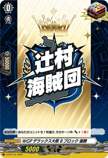 WGPデラックス大阪 Bブロック 優勝