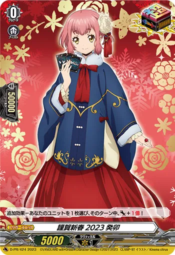 Lunar New Year of the Rabbit, 2023