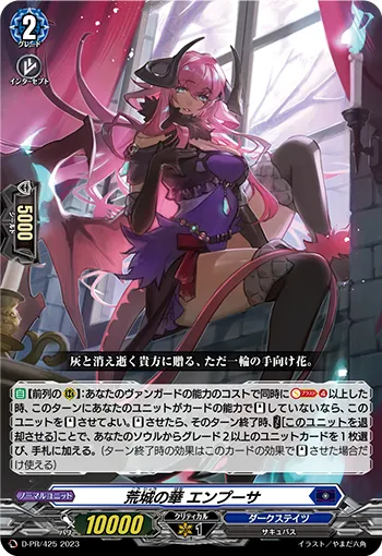 Flower of Ruined Castle, Empousa D-PR/425