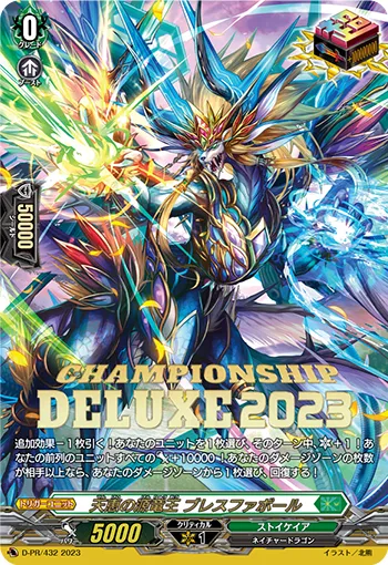 Source Dragon Deity of Blessings, Blessfavor D-PR/432