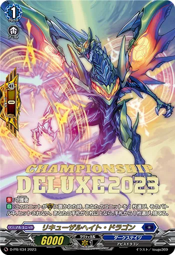 Recusal Hate Dragon D-PR/434