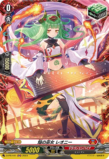 Blaze Maiden, Reony D-PR/441