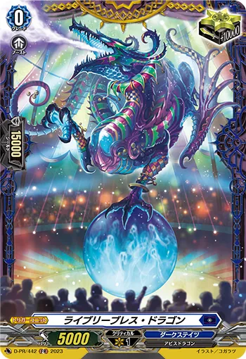 Lively Breath Dragon D-PR/442