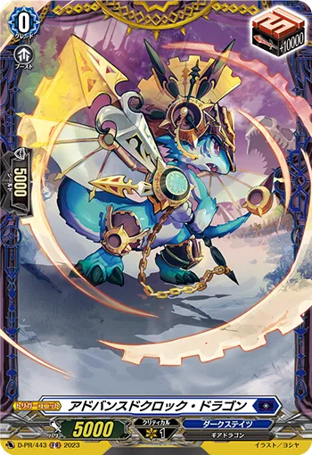 Advanced Clock Dragon D-PR/443