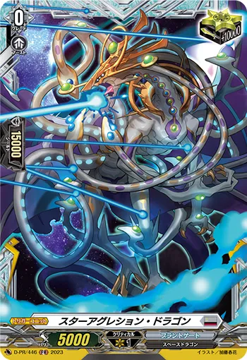 Star Agression Dragon D-PR/446