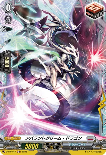Aberrant Gleam Dragon D-PR/447