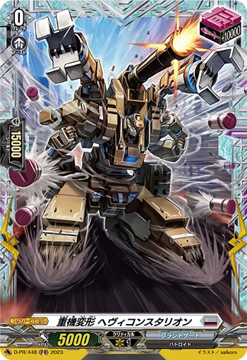 Transforming Heavy Machinery, Heavy Constalion D-PR/448