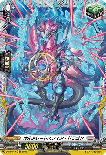 Alter Rate Sphere Dragon D-PR/449
