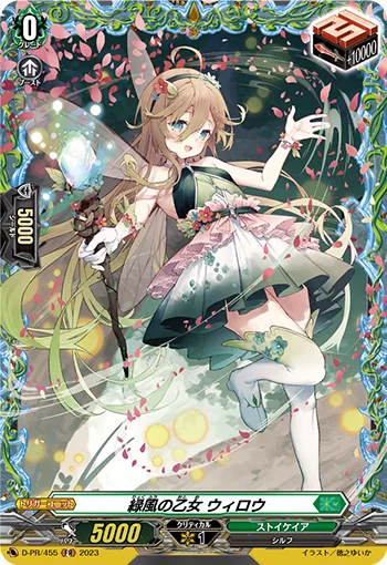 Early Summer Breeze Maiden, Willow D-PR/455