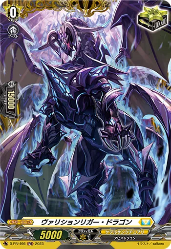 Volition Rigor Dragon D-PR/466