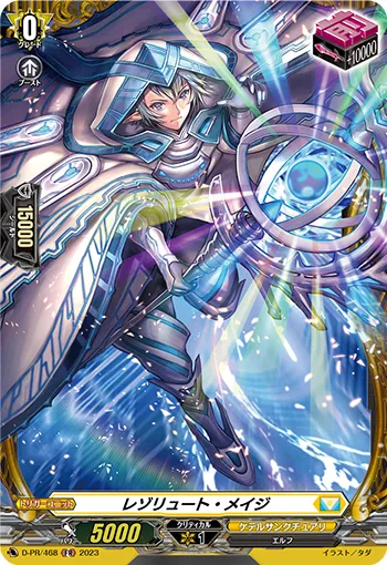 Resolute Mage D-PR/468