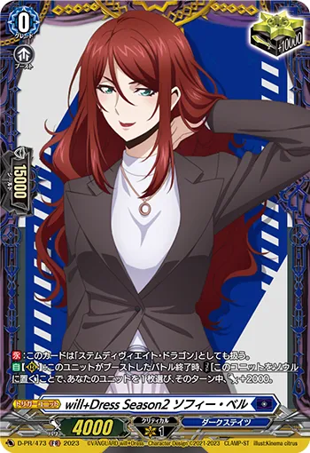 Will+Dress Season2 Sophie Belle