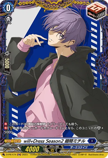 Will+Dress Season2, Michiru Hazama D-PR/474