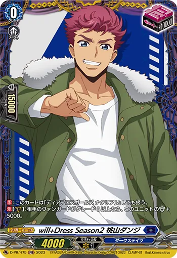 Will+Dress Season2 Danji Momoyama