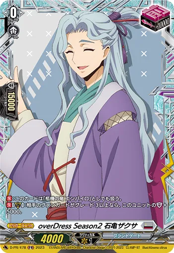 OverDress Season2 Zakusa Ishigame