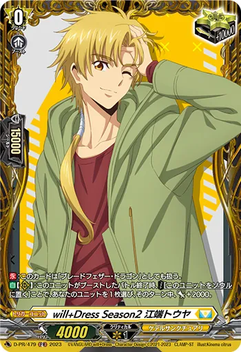 Will+Dress Season2 Tohya Ebata