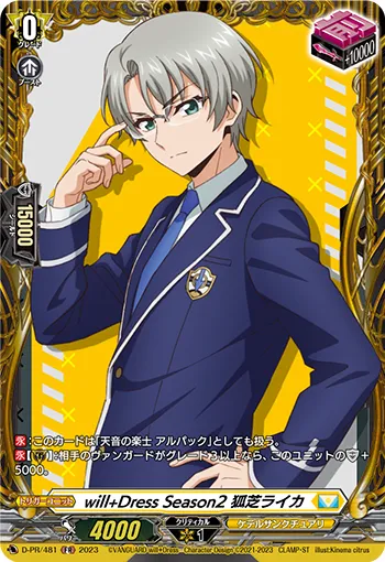 Will+Dress Season2 Raika Koshiba