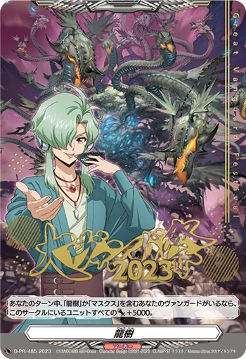 Dragontree D-PR/485