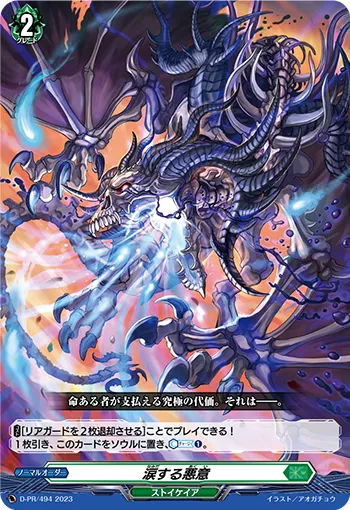 Tearful Malice D-PR/494
