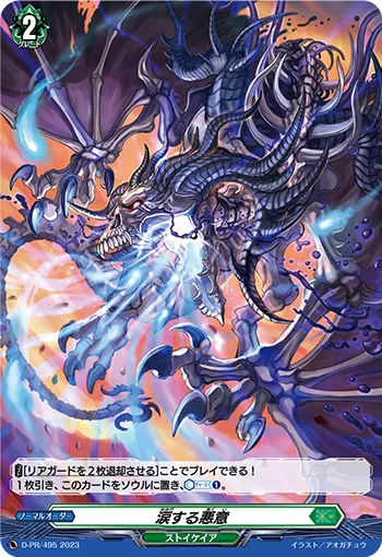 Tearful Malice D-PR/495