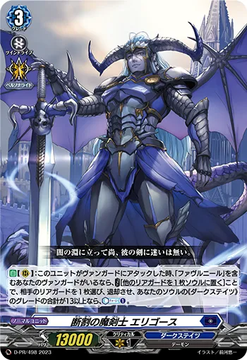 Demonic Swordsman of Riving, Eligos D-PR/498