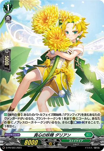 Fairy of Candor, Darian D-PR/503