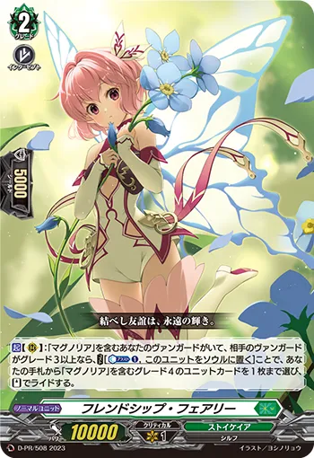 Friendship Fairy D-PR/508