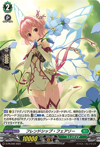 Friendship Fairy D-PR/509