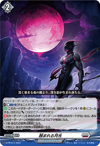 Eclipsed Moonlight D-PR/514