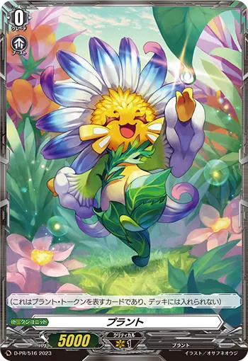 Plant D-PR/516