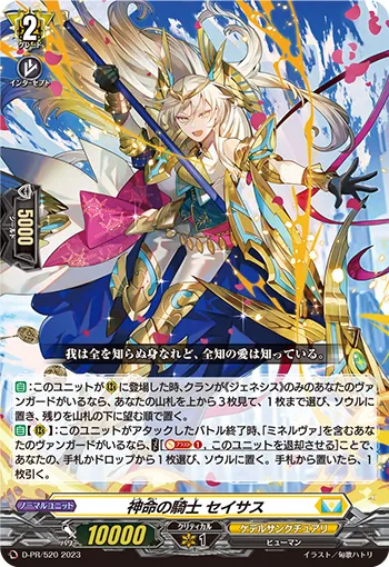 Knight of Deity Decree, Thasus D-PR/520