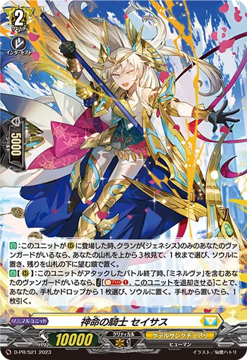 Knight of Deity Decree, Thasus D-PR/521