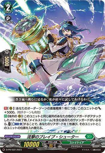 Flow Strike Brave Shooter D-PR/522
