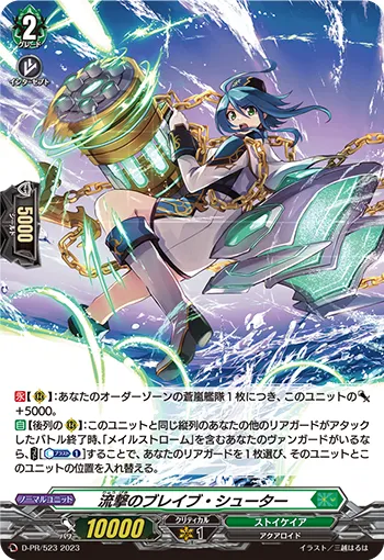 Flow Strike Brave Shooter D-PR/523