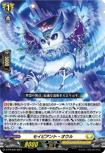 Sapient Owl D-PR/530