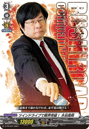 Break Through Your Limits with Twin Drive! Takaaki Kidani
